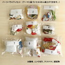 アウトレット パーツバラエティセット 詰め合わせ ちりめん細工 手芸材料 和小物