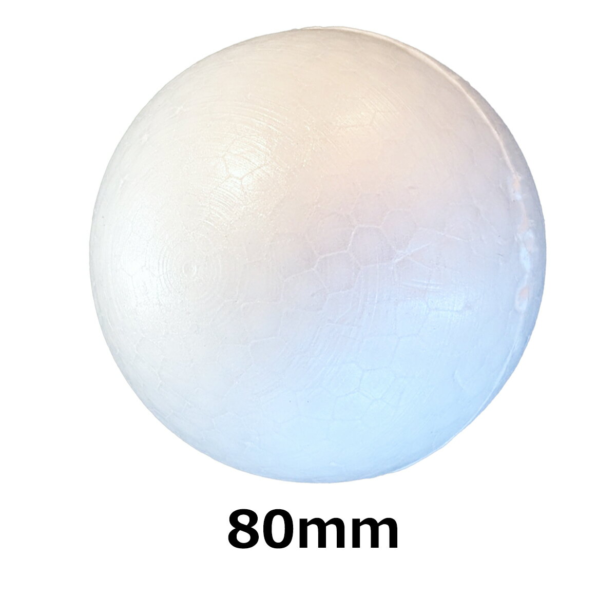 発泡スチロール玉80mm（穴なし）(1個)のサムネイル