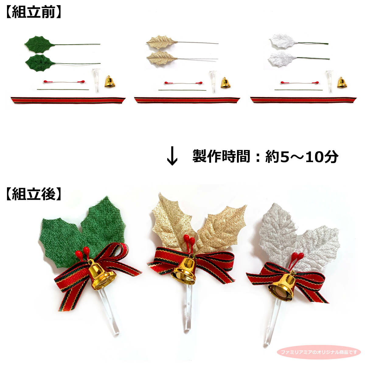 手作りキット ホーリーリボン クリスマス ケーキ ピック 飾り ヒイラギ オーナメント 作り方動画(1本) 【キット】
