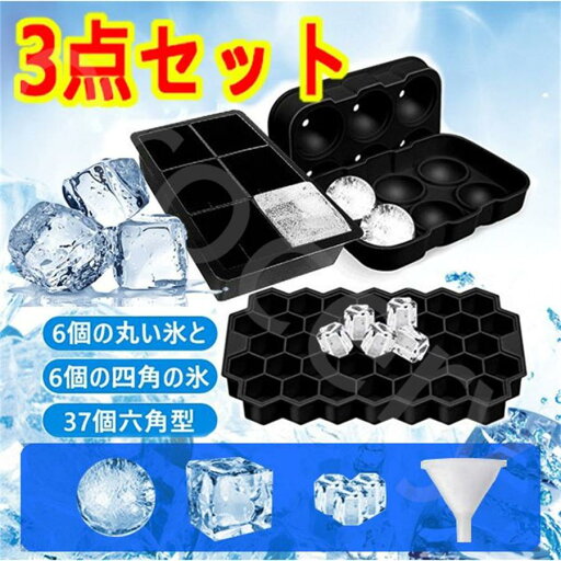 製氷器 製氷皿 製氷機 大人の透明氷 シリコン製 急速冷凍 アイストレー 氷を冷凍する 丸型 四角形 六角形 氷作る容器 3点セット 製氷器 製氷皿 製氷機 大人の透明氷 シリコン製 急速冷凍 アイストレー 氷を冷凍する 丸型 四角形 六角形 氷作る容器 3点セット