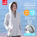 UV パーカー ラッシュガード レディース 接触冷感 涼しい UVカット 日焼け防止 遮蔽率99.9%達成 UPF50+ 360度紫外線対策 夏 薄手 羽織 ラ...