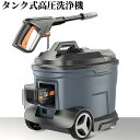 コードレス 水道不要 40℃温水対応 60bar タンク式 高圧洗浄機 移動便利 全身防水 コードレス式 高圧洗浄機 充電式 低騒音 プランジャーポンプ 大容量バッテリー 強力水力噴射 高圧洗浄器 水道直結 洗車/庭/屋外/階段/外壁/ベランダ 掃除黄砂 洗車機