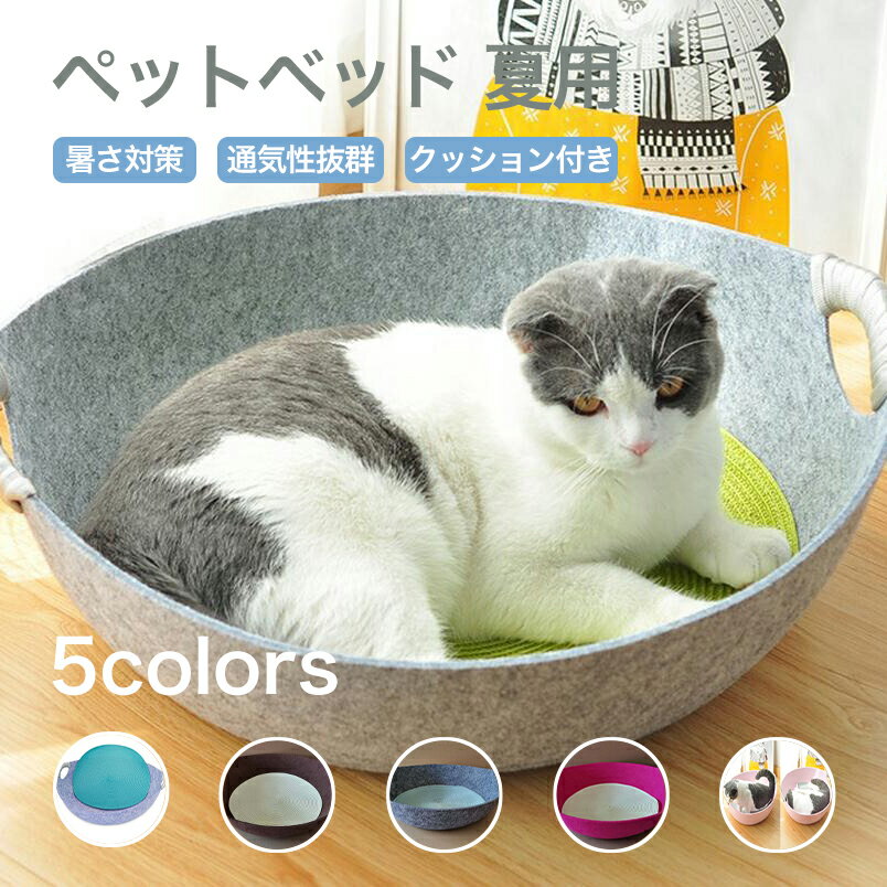 ペットベッド ひんやり 小型犬 猫 ベッド ペット マット 夏 猫用 小型犬用 カドラー ネコ 冷感 オシャレ ねこ 選べる4サイズ クッション付き
