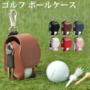 ゴルフ ボールケース 機能性にこだわるプレイヤーの ゴルフボールケース 2個入れ用 グリーンフォーク 付属 ボールポーチ ボールホルダー ティーケース ティー ...