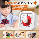 キッチンタイマー タイマー 時間管理 学習タイマー 子供 勉強 ゲーム カウント 料理 リビング学習 可視化タイマー 時間タイマー 実感タイマー 自宅学習 学習タイマー 60分計 集中力up