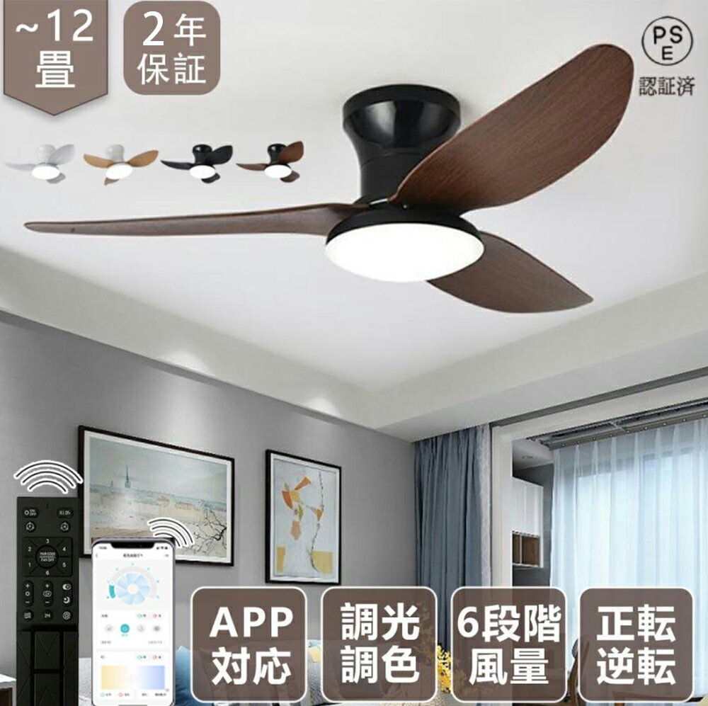 シーリングファンライト 調光調色 led 薄型 北欧 リモコン操作 シーリングファン リビング dcモーター 小型 空気循環 軽量 6畳 8畳 10畳 12畳 ファン固定 扇風機付き 和室 電気 照明器具 省エネ 天井直付灯 サーキュレーター