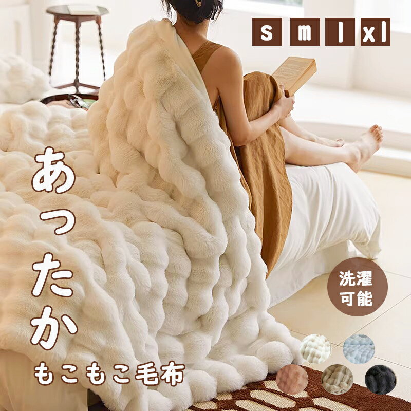 もこもこ毛布 極上ふわとろ ブランケット シングル ひざ掛け 可愛い 暖かい 厚手 おしゃれ タオルケット ハーフケット 厚手 サイズ豊富 膝掛け お昼寝 ケット 保育園 おしゃれ スローケット ソファ シンプル 贈り物 プレゼント 送料無料
