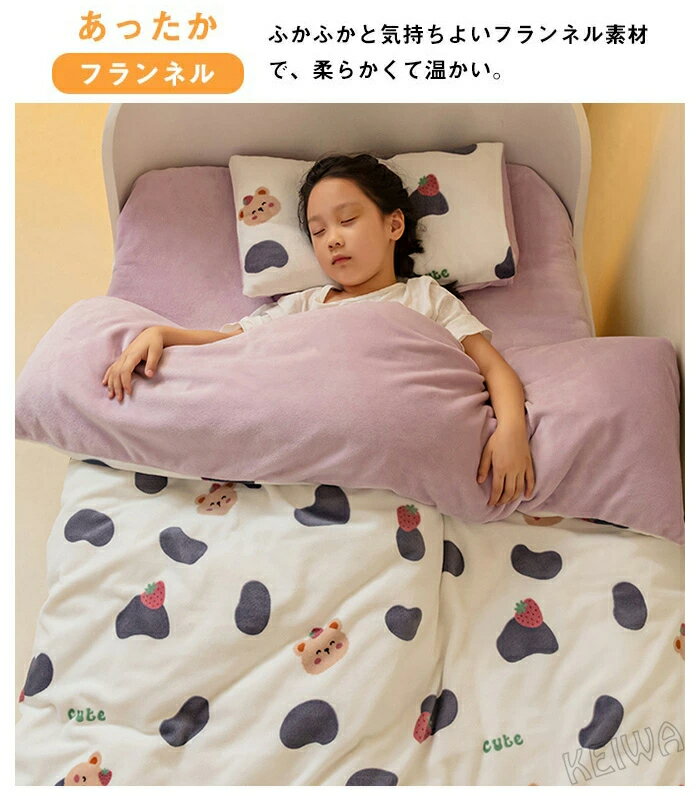 布団 子供布団 掛け布団カバー 2点セット 肌掛け布団 子供用 掛け布団+布団カバー 布団用 肌布団 掛布団 掛ふとん キッズサイズ シングル フランネル 暖かい 洗える キッズ 子供 女の子 男の子 お昼寝布団 寝具 ふとんカバー 春 秋 冬用　オールシーズン 3