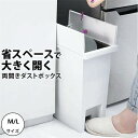 ダストボックス ゴミ箱 キッチン 生ゴミ 両開き ふた付き ペダル式 スリム 蓋 低い 12L 20L キャスター おしゃれ インテリア 雑貨 白
