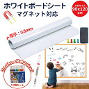 【特典付き】ホワイトボード シート 90X120cm 厚手0.8mm シール お絵かき ボード 弱粘着式 マグネットシート 貼って剥がせる マグネット 磁石 対応 カット自由 こども 落書きボード 安全テスト済み 掲示板