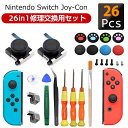 26個セット 任天堂スイッチ Joy-Con修理キット 修理セット 修理交換用パーツ スイッチ コントローラー joy-con修理セット 修理器具(2)
