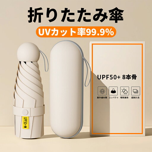 日傘 折りたたみ傘 レディース コンパクト 軽量 8本骨 UVカット 遮光遮熱 持ち運びに便利 紫外線対策 日焼け防止 晴雨兼用 折り畳み傘 収納ポーチ付き 日傘 折りたたみ傘 レディース コンパクト 軽量 8本骨 UVカット 遮光遮熱 持ち運びに便利 紫外線対策 日焼け防止 晴雨兼用 折り畳み傘 収納ポーチ付き