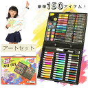 アートセット 色鉛筆セット 150アイテム 文房具 お絵かき お絵描き セット 色鉛筆 油性 水彩 クレパス カラーペン キッズ 子ども こども 子供 男の子 ...