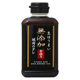 【山梨メーカー直送】無添加焼肉のたれ 400g 単品 素材の味 生だれ 未加熱 味研