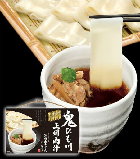 関東限定 群馬県限定 花山うどん 鬼ひも川 上州肉汁 三人前・つゆ付き ひもかわ 420g(めん90gx3袋、肉汁つゆ50gx3袋) 関東限定 群馬県限定 花山うどん 鬼ひも川 上州肉汁 三人前・つゆ付き ひもかわ 420g(めん90gx3袋、肉汁つゆ50gx3袋)