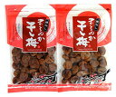 まろやか干し梅 バラ大 210g 2袋セット 種なし