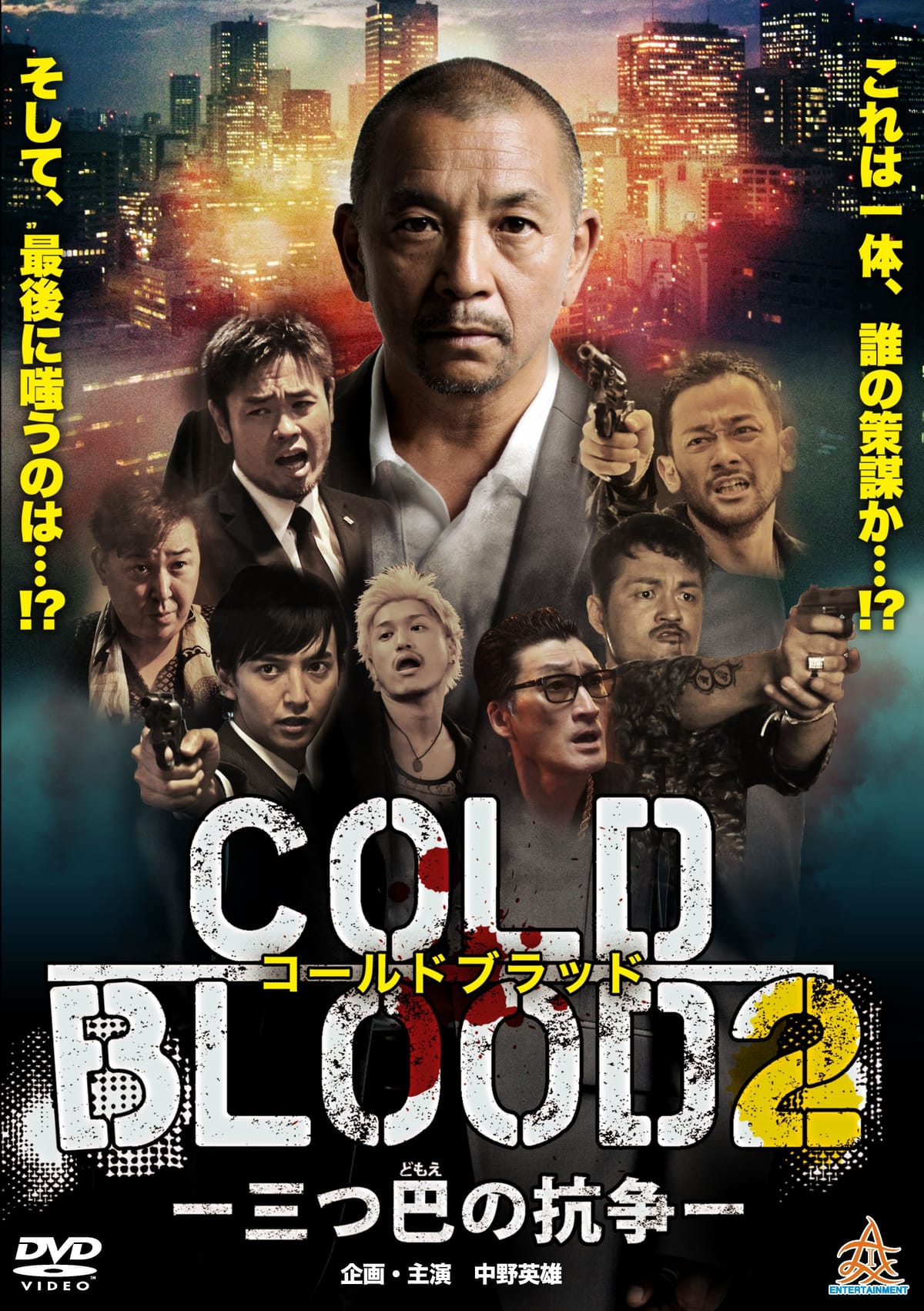 COLD BLOOD -Ob̍R-2 [DVD]