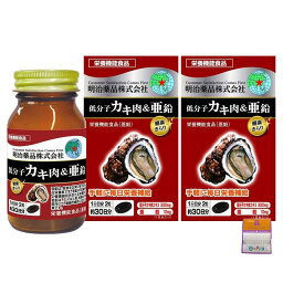 【2個セット】明治薬品 健康きらり 低分子カキ肉&亜鉛 60粒×2個（120粒） ちょっとギフト付