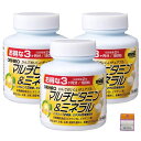 【3個セット】オリヒロ MOSTチュアブル マルチビタミン&ミネラル 180粒×3個(540粒) ちょっとギフト付