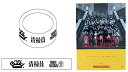 BiSH(ビッシュ)× TOWER RECORDS 2020【清掃員】ラバーバンド+特典ポストカード