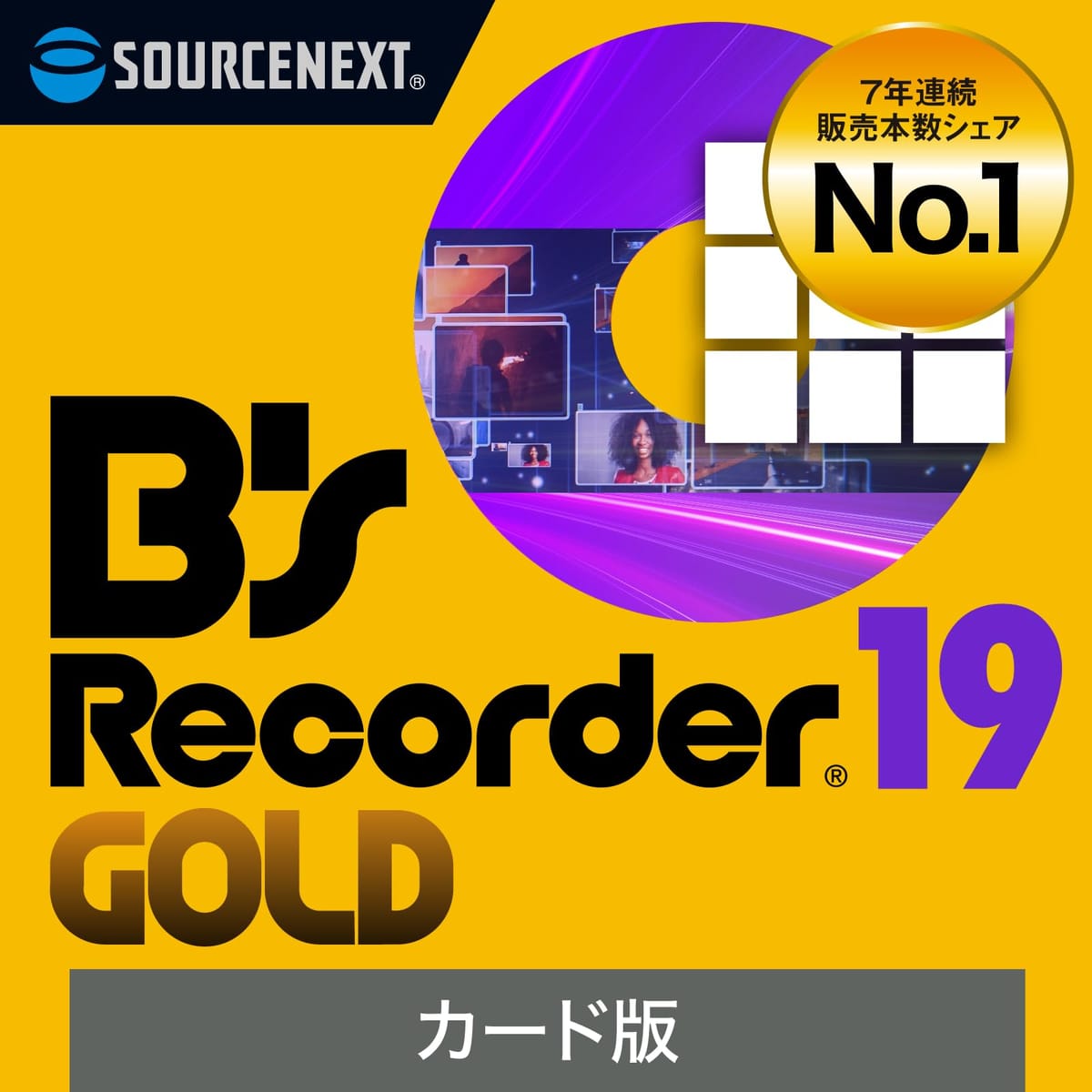 ソースネクスト ｜ B's Recorder GOLD 19(