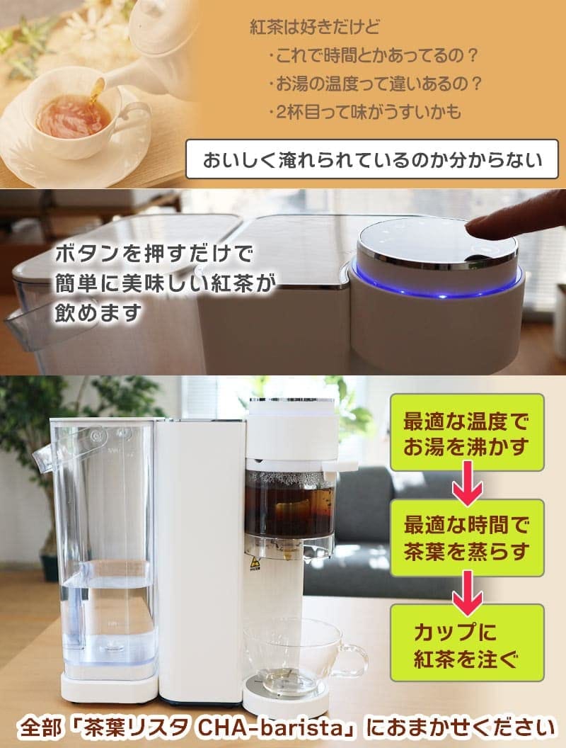 THANKO 湯温と蒸しにこだわるティーメーカー「茶葉リスタ CHA-barista」S-CTW21W 3