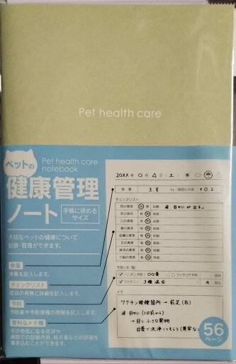ペットの健康管理ノート 56ページ 手帳にはさめる サイズ 14.5cm 9.5cm ペットの健康管理ノート 56ページ 手帳にはさめる サイズ 14.5cm 9.5cm