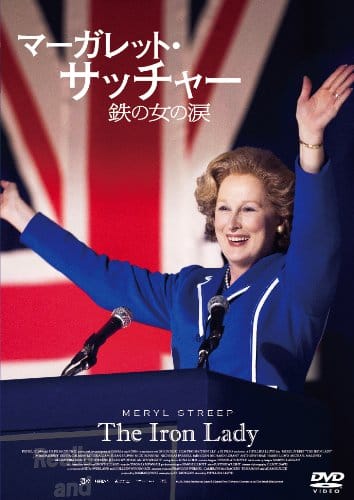 マーガレット・サッチャー 鉄の女の涙 コレクターズ・エディション [DVD]のサムネイル