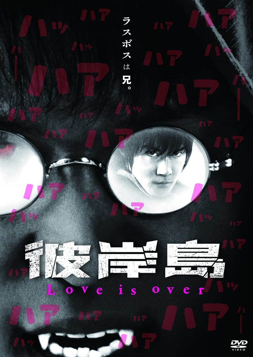 ފݓ Love is over [DVD]