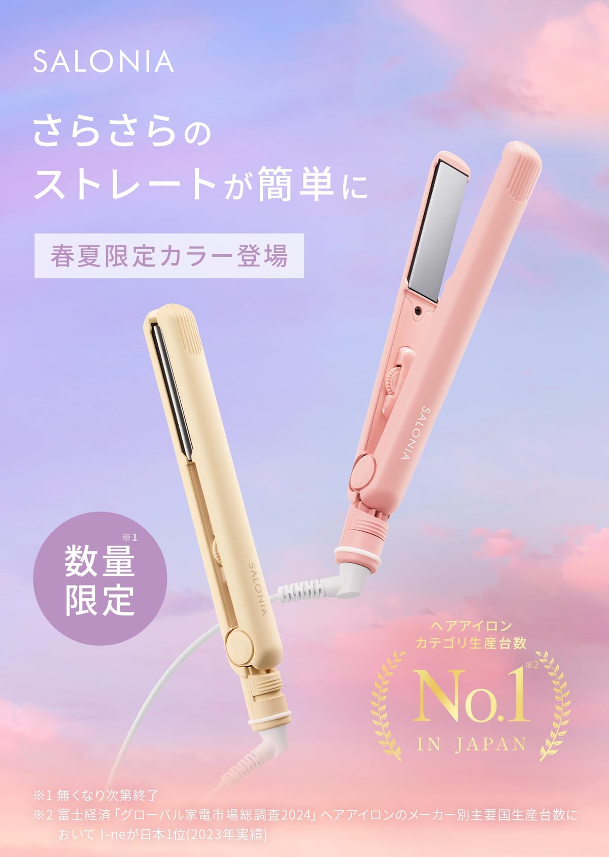 [2025年春夏限定] SALONIA サロニア ストレートアイロン ヘアアイロン 24mm 海外対応 SAL24004MY メロウクリームイエロー