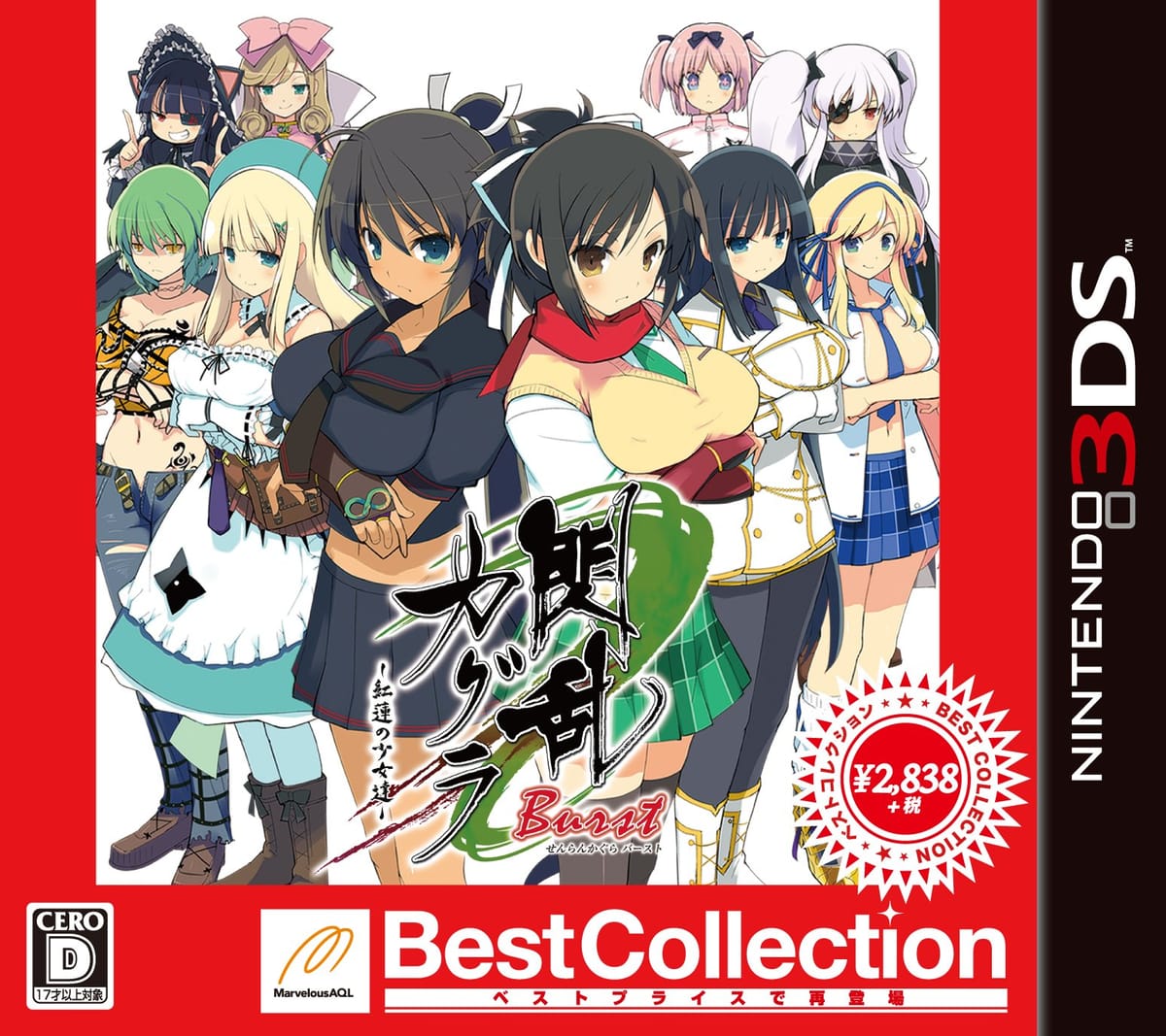 閃乱カグラ Burst -紅蓮の少女達- Best Collection - 3DS