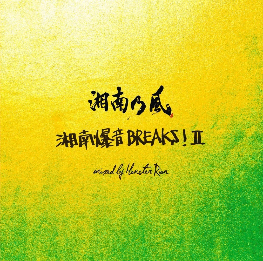 MIX ALBUM ÓT ~Ó씚BREAKS!II~ mixed by Monster Rion