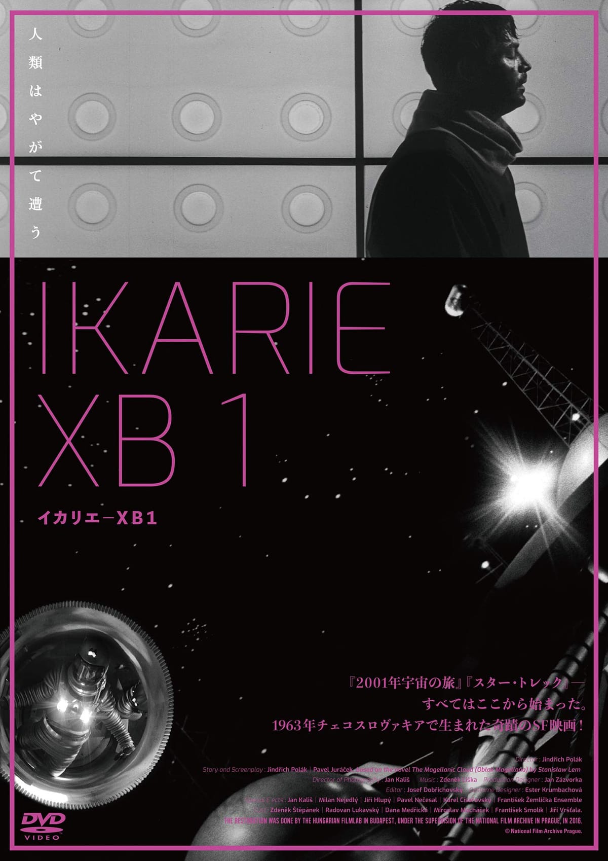 イカリエ-XB1 [DVD]