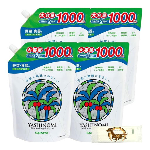 サラヤ ヤシノミ洗剤 野菜 食器用 洗剤 液体 無香料 詰め替え 1000ml 4袋セット + Kunutonnオリジナルロゴ入りおまけ付 サラヤ ヤシノミ洗剤 野菜 食器用 洗剤 液体 無香料 詰め替え 1000ml 4袋セット + Kunutonnオリジナルロゴ入りおまけ付