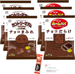 不二家 ホームパイ「チョコだらけ」カントリーマアム「チョコまみれ」【2種アソート各3袋セット】サンキューカード付き