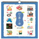 ホールマーク 2025年 カレンダー 和の暮らし暦