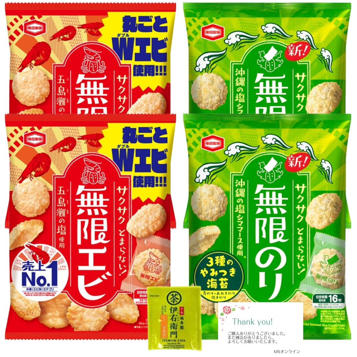 亀田製菓 無限エビ 無限のり 各2袋(合計4袋セット) お茶付きのサムネイル