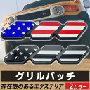 ファビュラス堂 グリル バッジ エンブレム アクセサリー アメリカ カスタム 装飾 自動 車 ランド クルーザー FJ モノクロ ブラック ホワイト 黒 白 2