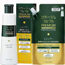 持田ヘルスケア コラージュフルフルプレミアムシャンプー 本体200ml+詰替340ml(4987767660516+4987767660523)