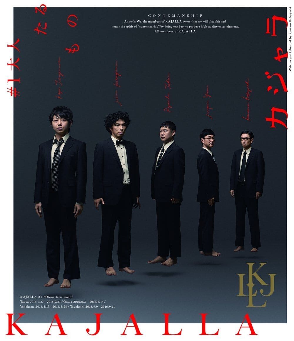 小林賢太郎最新コント公演 カジャラ #1 『大人たるもの』 Blu-ray 1