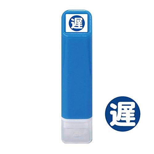 こどものかお スケジュール浸透印 0556-672 遅番