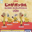 ULCAP カルビー じゃがポックル キャラクター ミニチュア マスコット × 全5種セット フルコンプ ガチャガチャ カプセルトイ