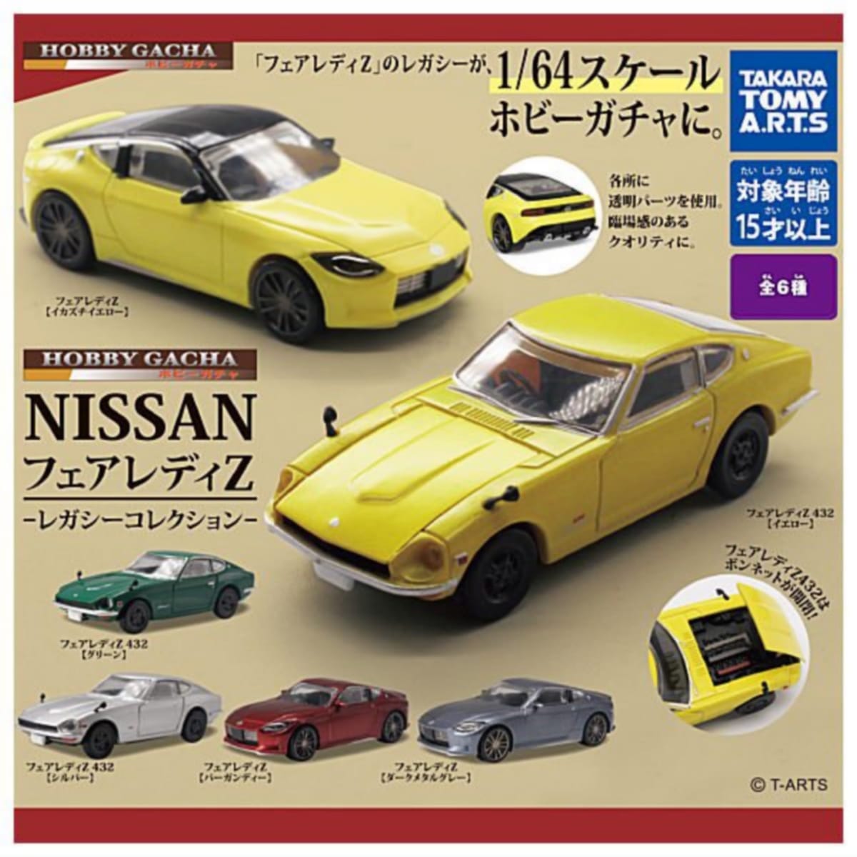 ホビーガチャ NISSAN フェアレディZ レガシーコレクション × 全6種セット フルコンプ ガチャガチャ カプセルトイ
