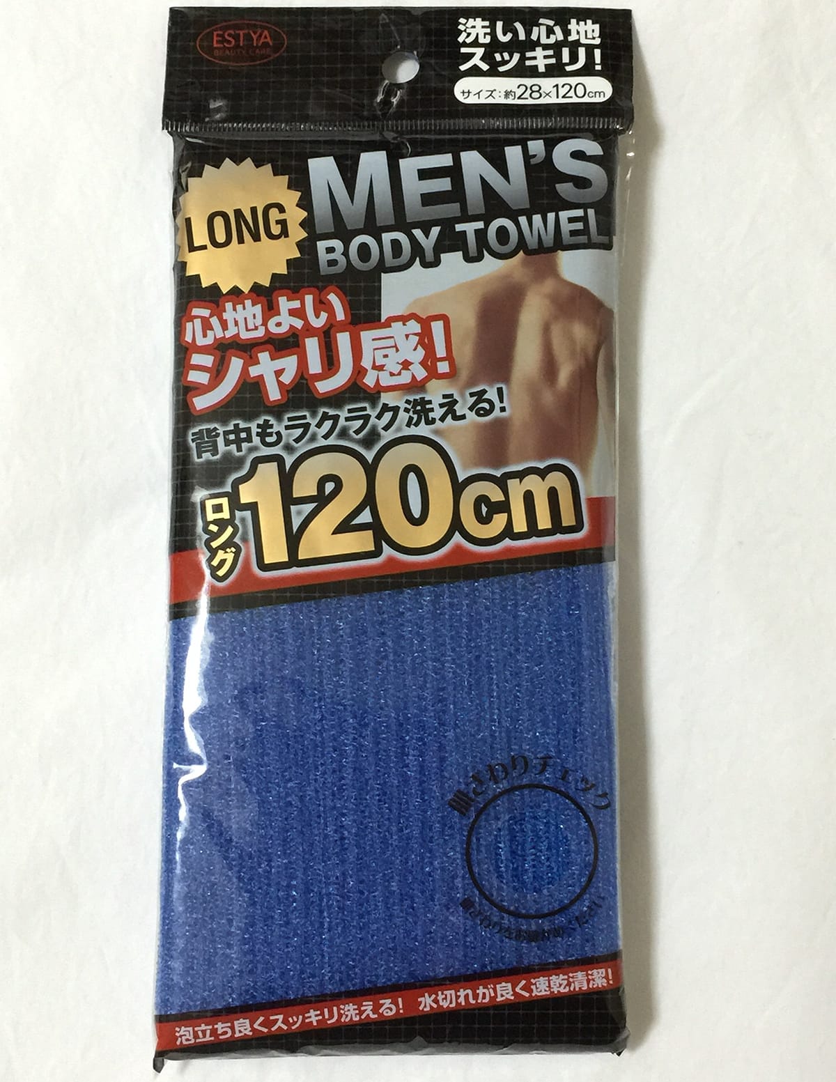 メンズ ボディー タオル 120cm ( かため ) スッキリ 爽快 ! 男性用 ロング ナイロン タオル