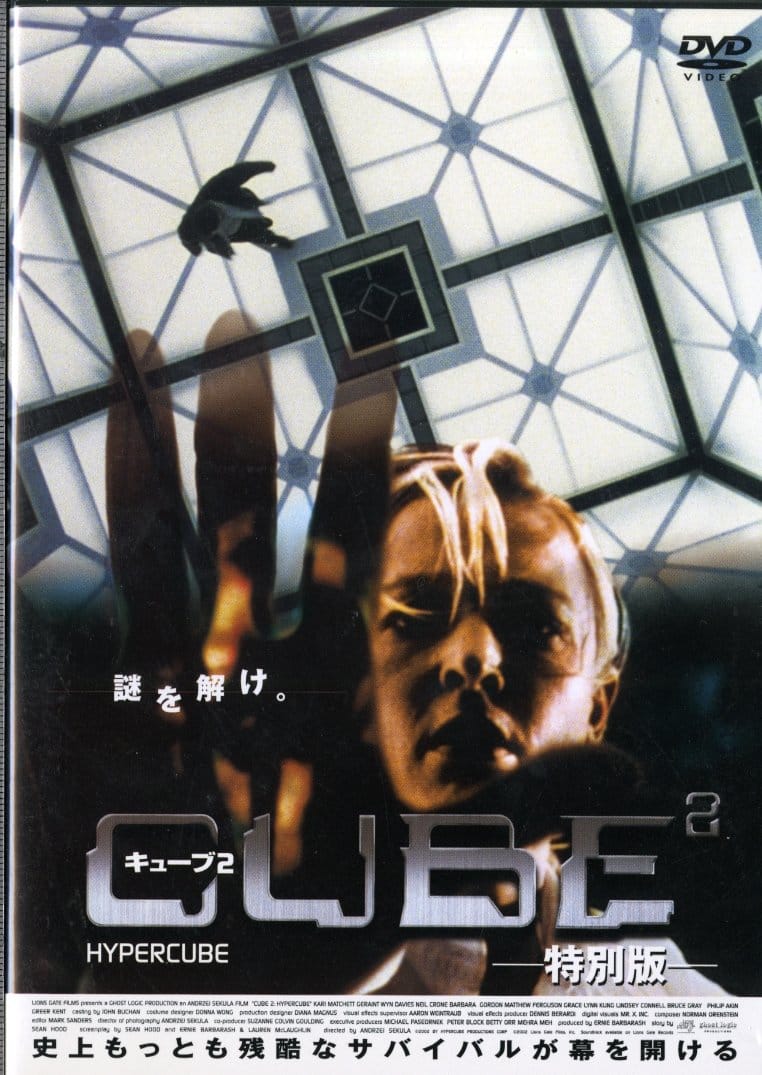 CUBE2 L[u 2 ʔ [DVD]