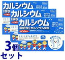 《セット販売》 ミュー ユニカル 吸収型カルシウム食品 (60包入)×3個セット Ca ビタミンD ビタミンC コラーゲン 栄養機能食品