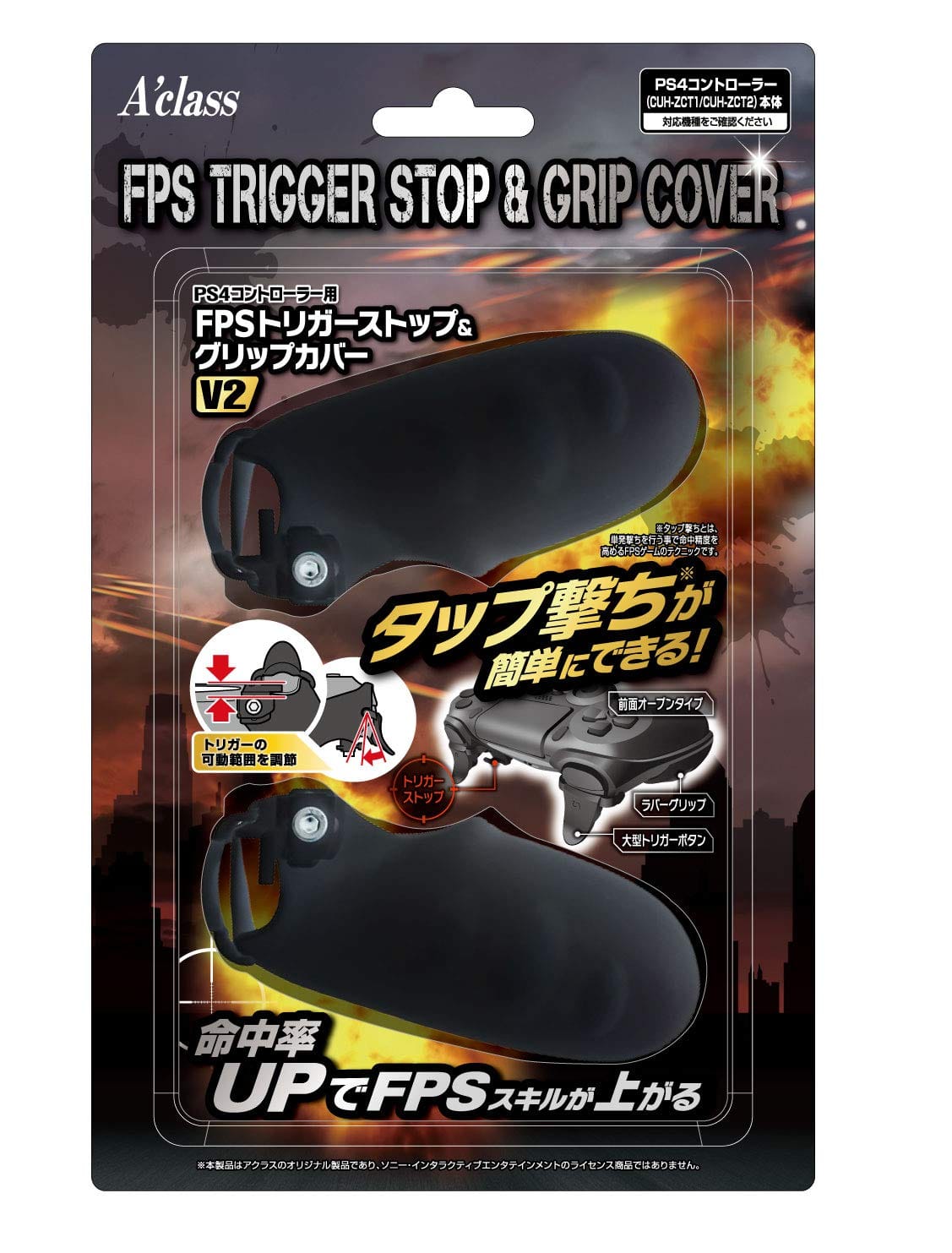 PS4コントローラー用FPSトリガーストップ&グリップカバー V2