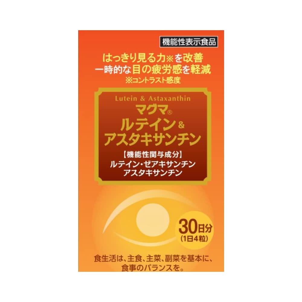 マグマ ルテイン＆アスタキサンチン 120粒 [機能性表示食品]