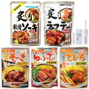 オキハム ソーキ ラフテー てびち 5種セット 沖縄 お土産 レトルト おかず レトルト食品 割箸/おてふき/爪楊枝付き
