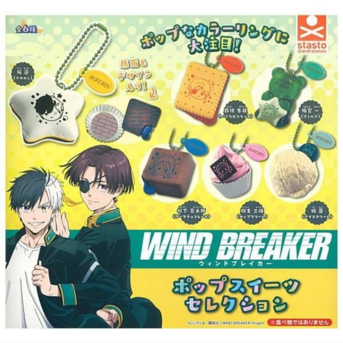 STASTO STAND STONES WIND BREAKER ポップスイーツセレクション × 全6種セット フルコンプ ガチャガチャ カプセルトイ